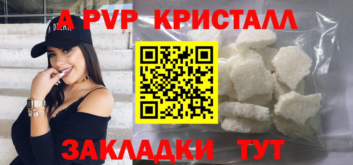 A-PVP крисы CK Подольск