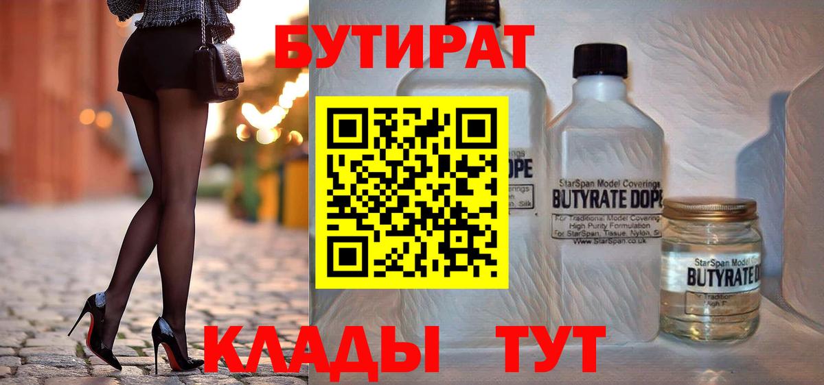 БУТИРАТ BDO 33% Подольск