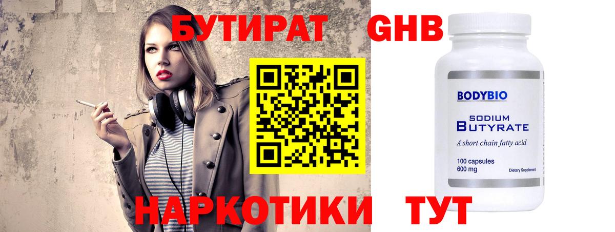 Бутират буратино  Бутират  Подольск  Вход с VPN 
