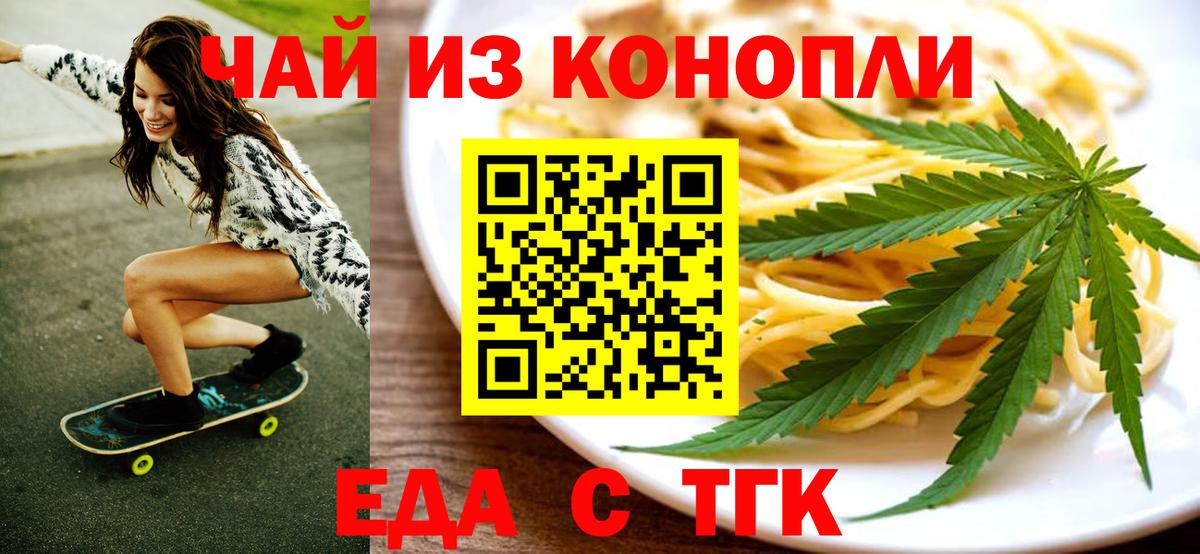 Еда ТГК конопля  Вход с VPN  Подольск 