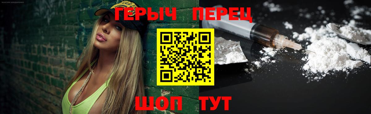 ГЕРОИН белый  Вход с VPN  Подольск 