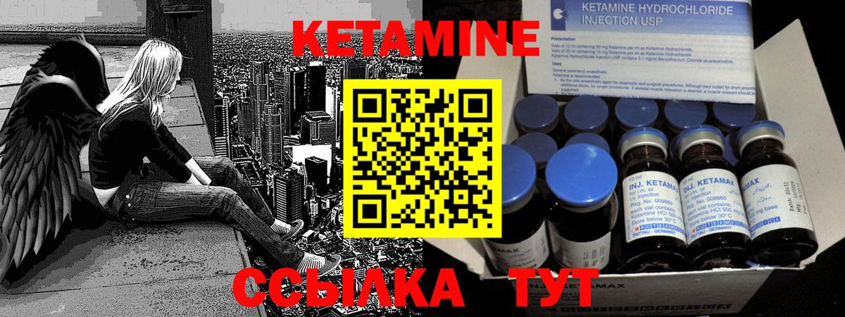 Кетамин VHQ Подольск