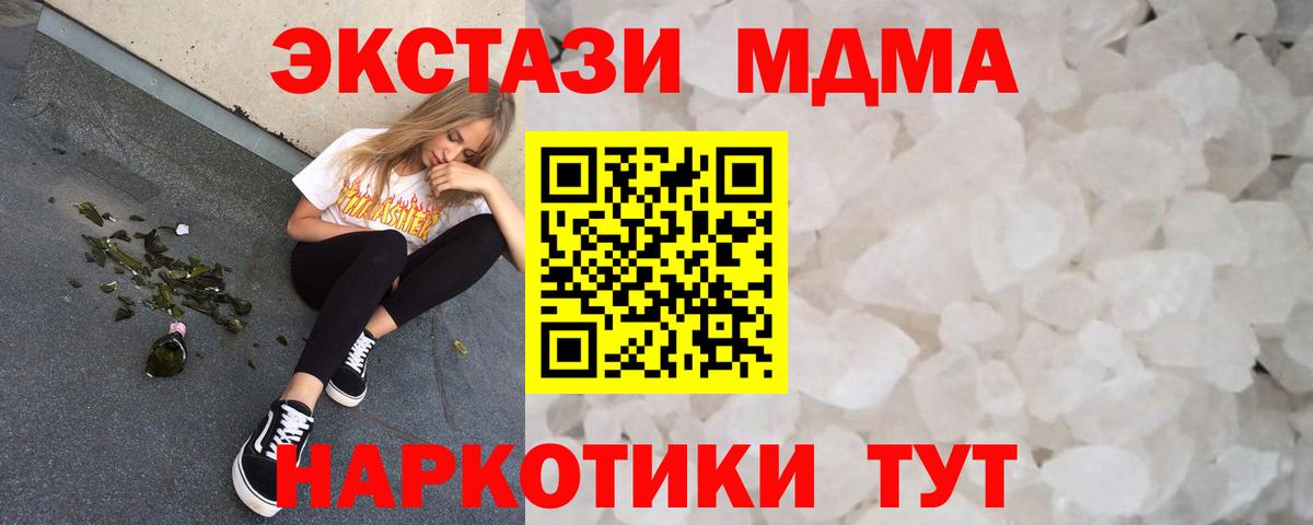 Подольск  МДМА  MDMA кристаллы  Вход с VPN  MDMA VHQ 