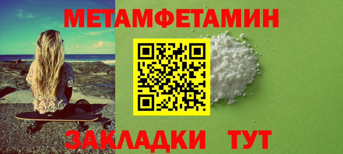 МЕТАМФЕТАМИН  Вход с VPN  Подольск  Метамфетамин пудра 