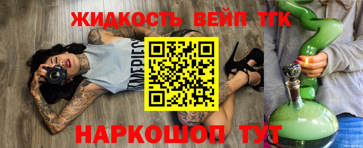 Подольск  ТГК вейп  Дистиллят ТГК жижа  Вход с VPN 